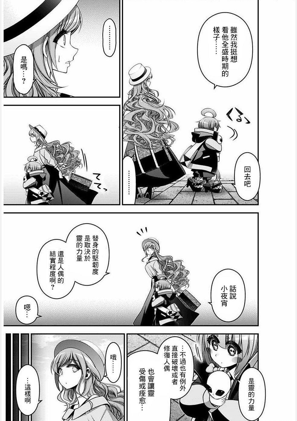 《黑暗集会》漫画最新章节第20话免费下拉式在线观看章节第【27】张图片