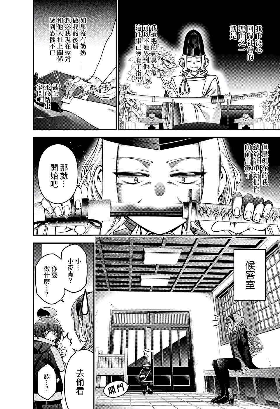 《黑暗集会》漫画最新章节第2话免费下拉式在线观看章节第【16】张图片