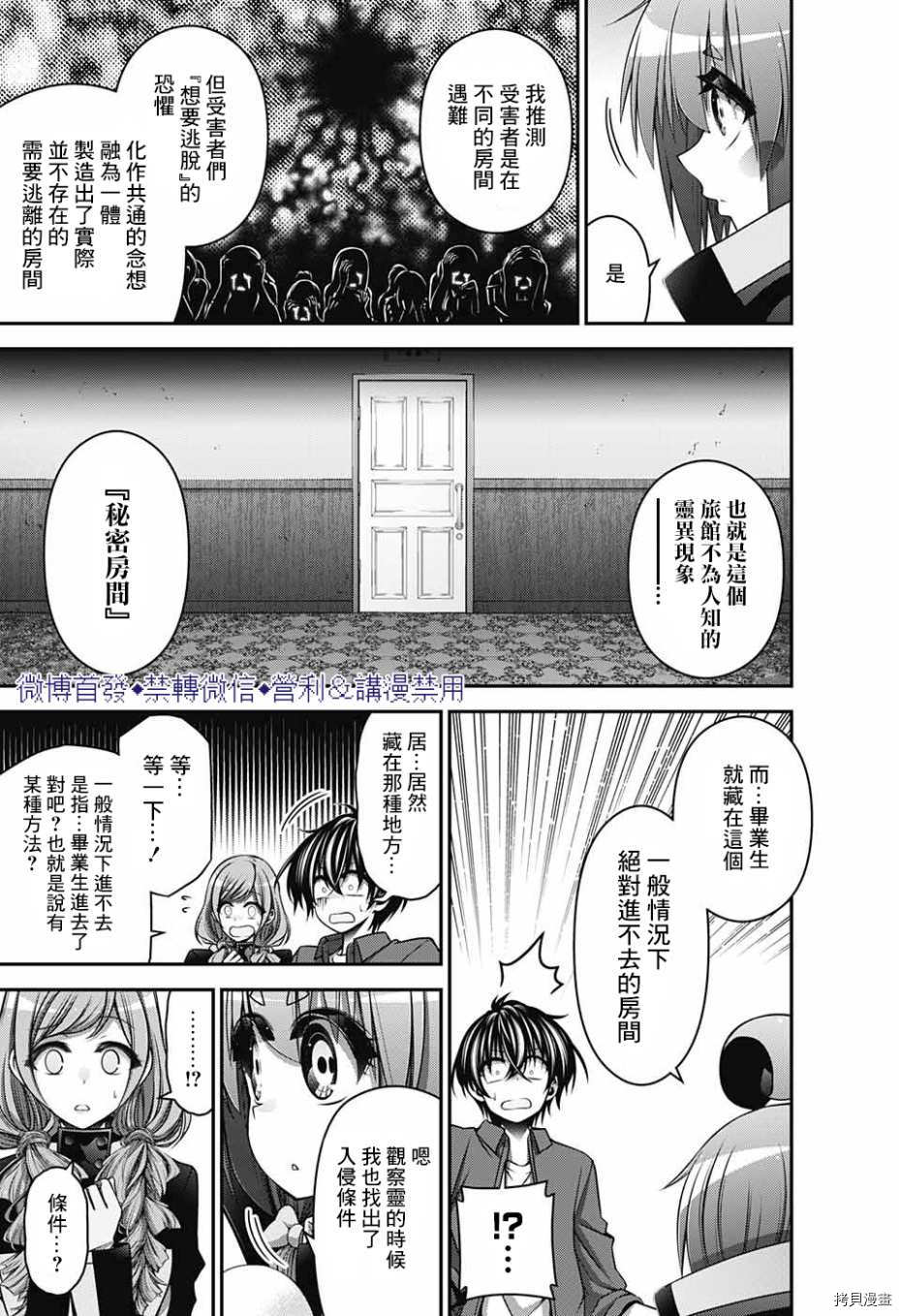 《黑暗集会》漫画最新章节第24话免费下拉式在线观看章节第【5】张图片