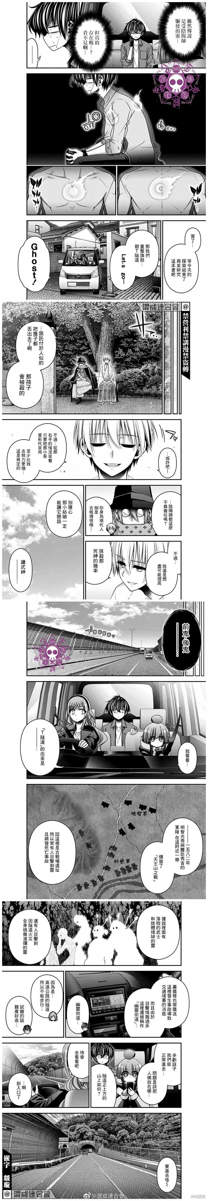 《黑暗集会》漫画最新章节第41话免费下拉式在线观看章节第【7】张图片