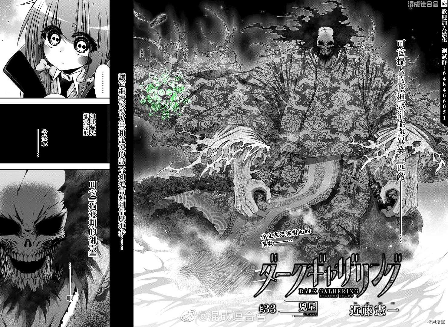 《黑暗集会》漫画最新章节第33话免费下拉式在线观看章节第【2】张图片