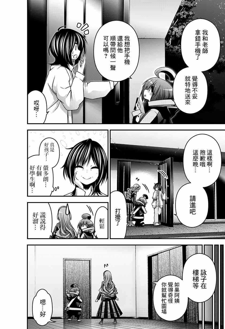 《黑暗集会》漫画最新章节第8话免费下拉式在线观看章节第【33】张图片