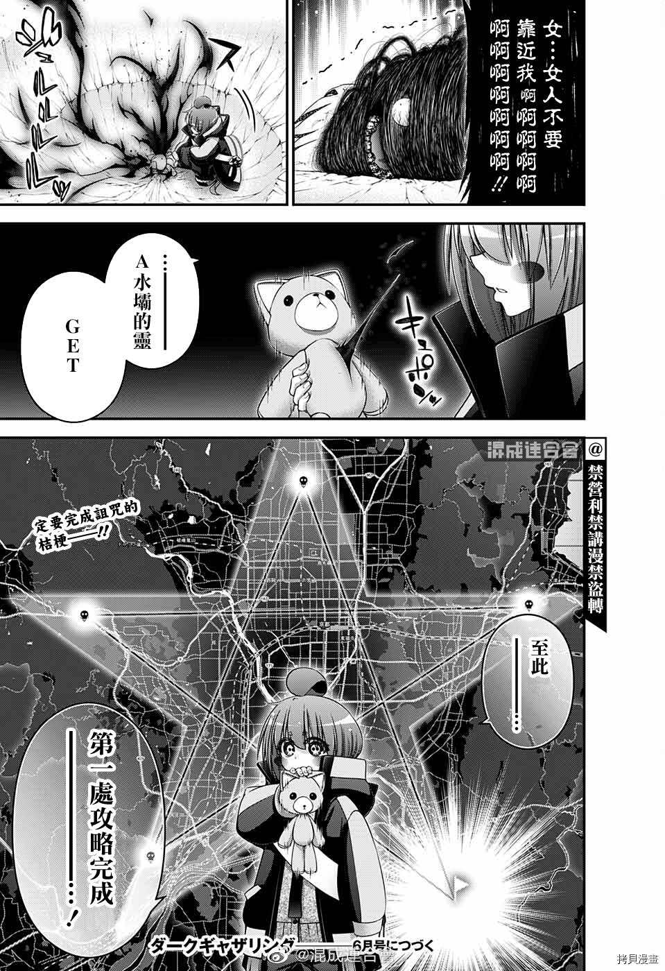 《黑暗集会》漫画最新章节第37话免费下拉式在线观看章节第【9】张图片