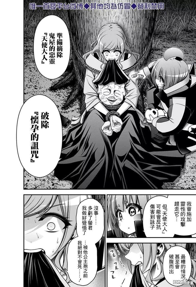 《黑暗集会》漫画最新章节第22话免费下拉式在线观看章节第【5】张图片