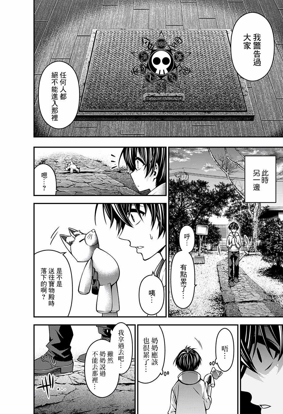 《黑暗集会》漫画最新章节第2话免费下拉式在线观看章节第【22】张图片