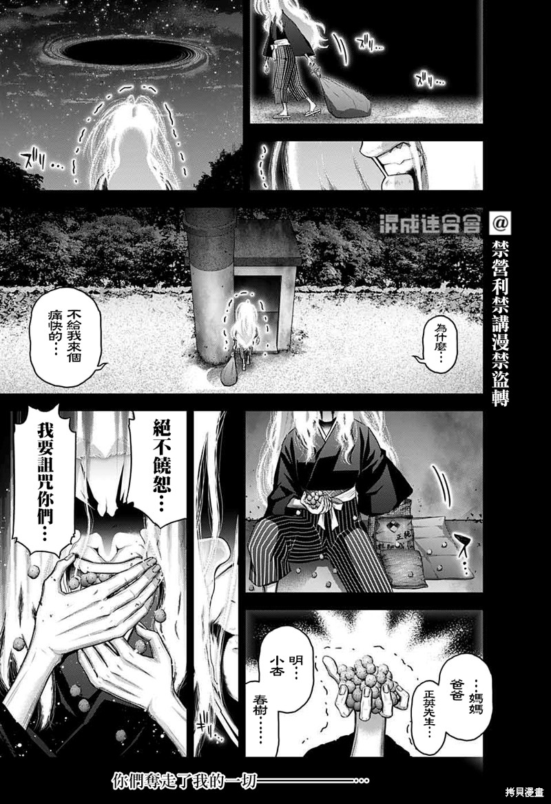 《黑暗集会》漫画最新章节第44话免费下拉式在线观看章节第【34】张图片