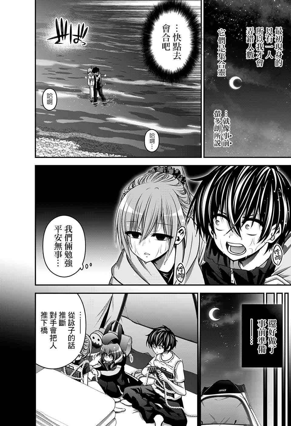 《黑暗集会》漫画最新章节第7话免费下拉式在线观看章节第【5】张图片