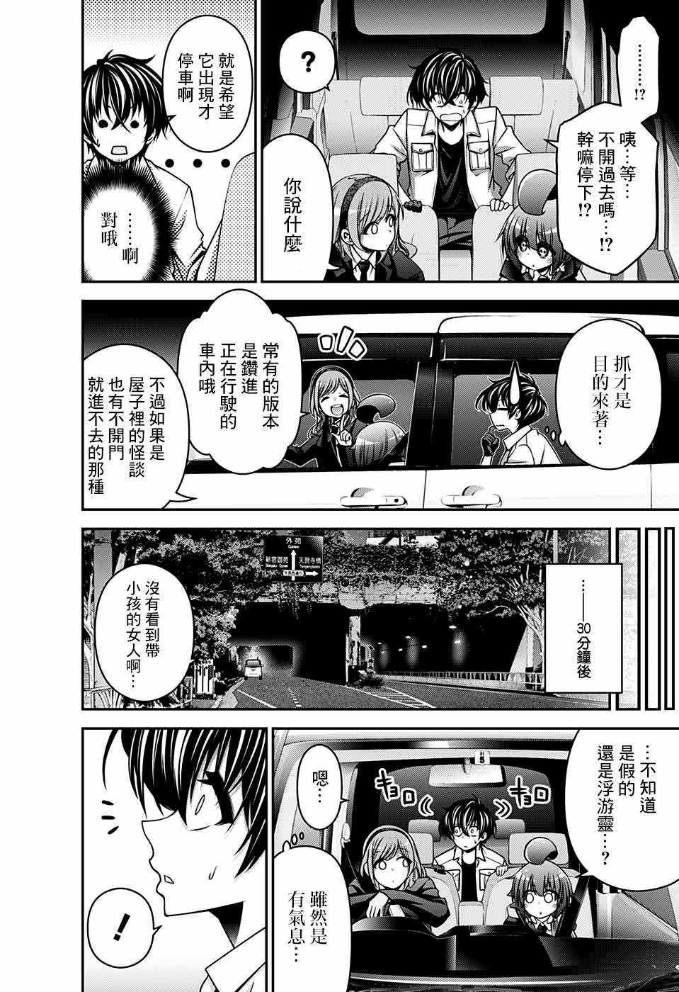 《黑暗集会》漫画最新章节第8话免费下拉式在线观看章节第【19】张图片