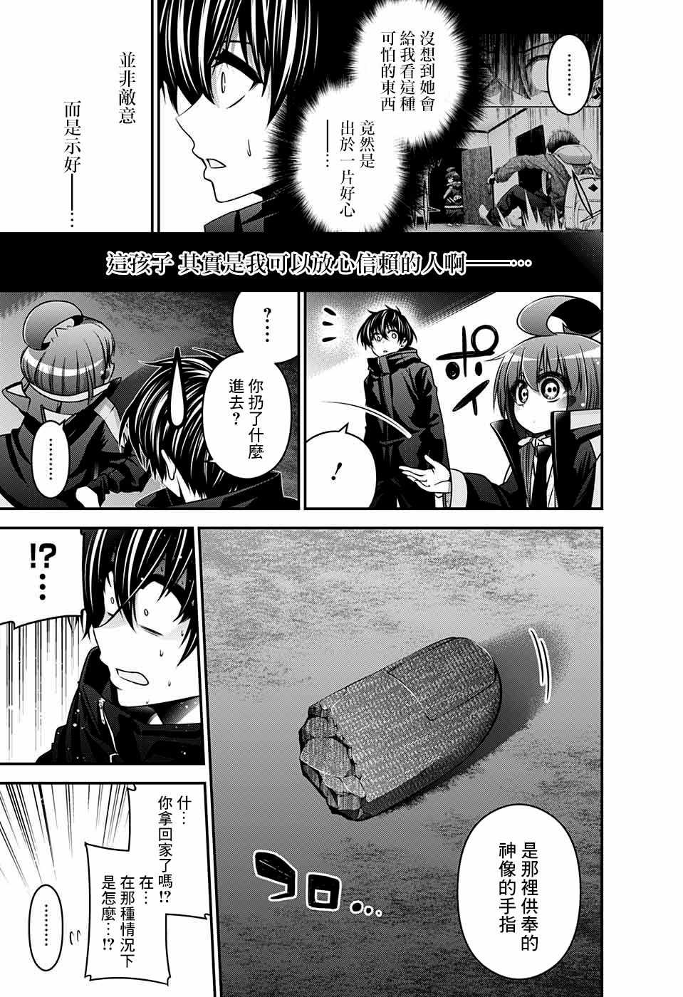 《黑暗集会》漫画最新章节第3话免费下拉式在线观看章节第【45】张图片