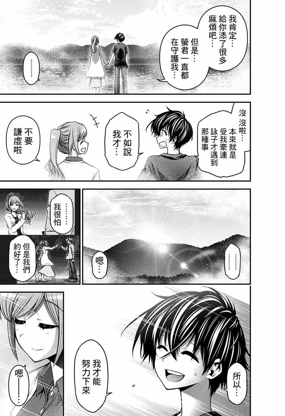 《黑暗集会》漫画最新章节第7话免费下拉式在线观看章节第【34】张图片