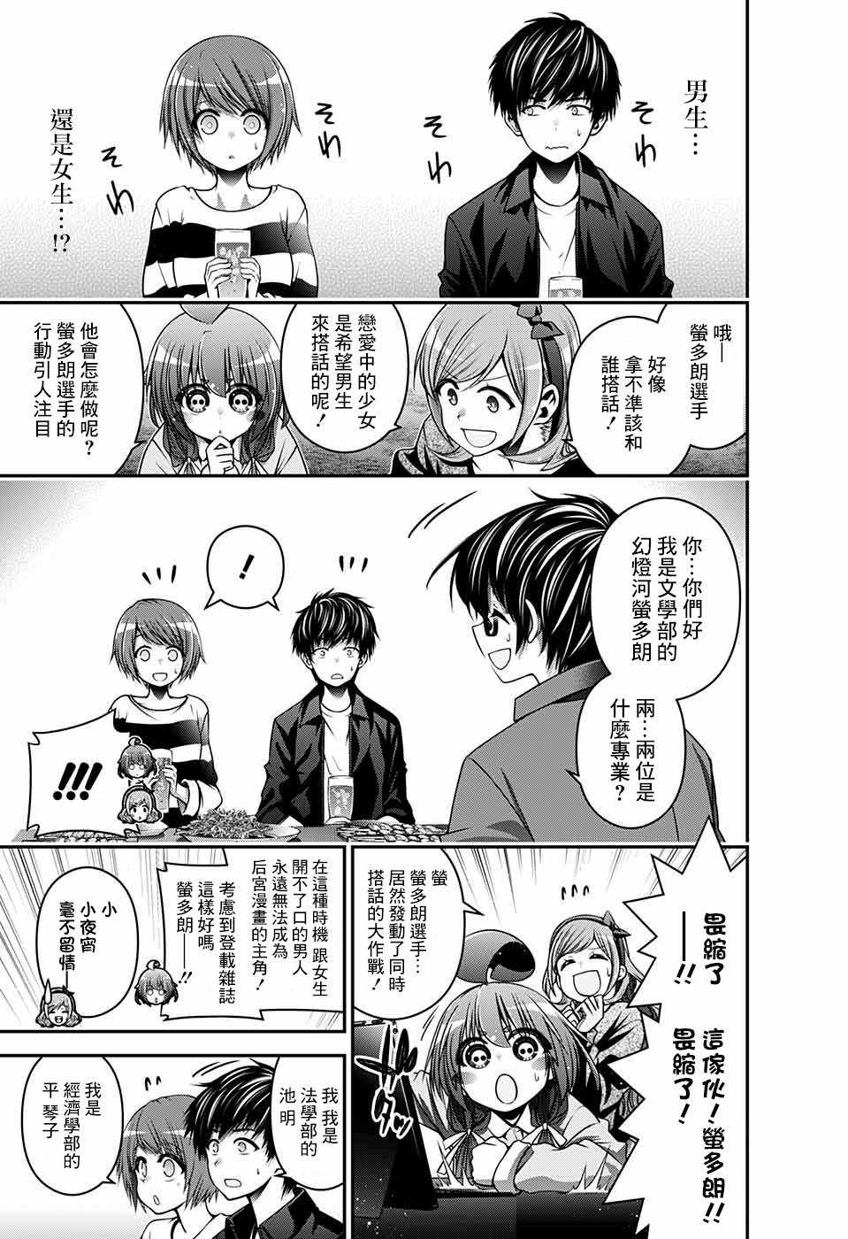 《黑暗集会》漫画最新章节第5话免费下拉式在线观看章节第【13】张图片