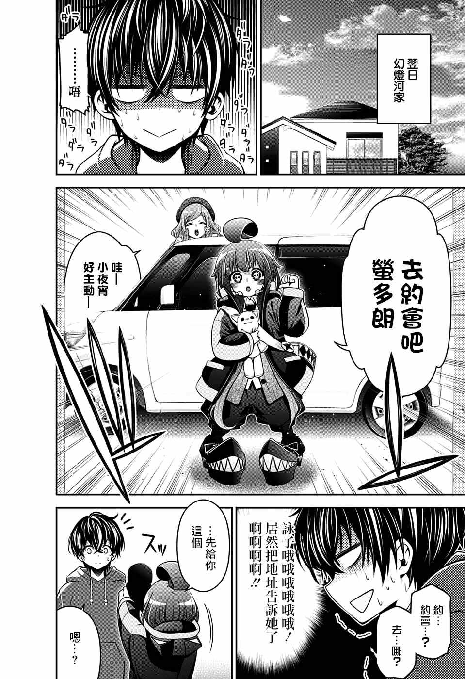 《黑暗集会》漫画最新章节第1话免费下拉式在线观看章节第【42】张图片