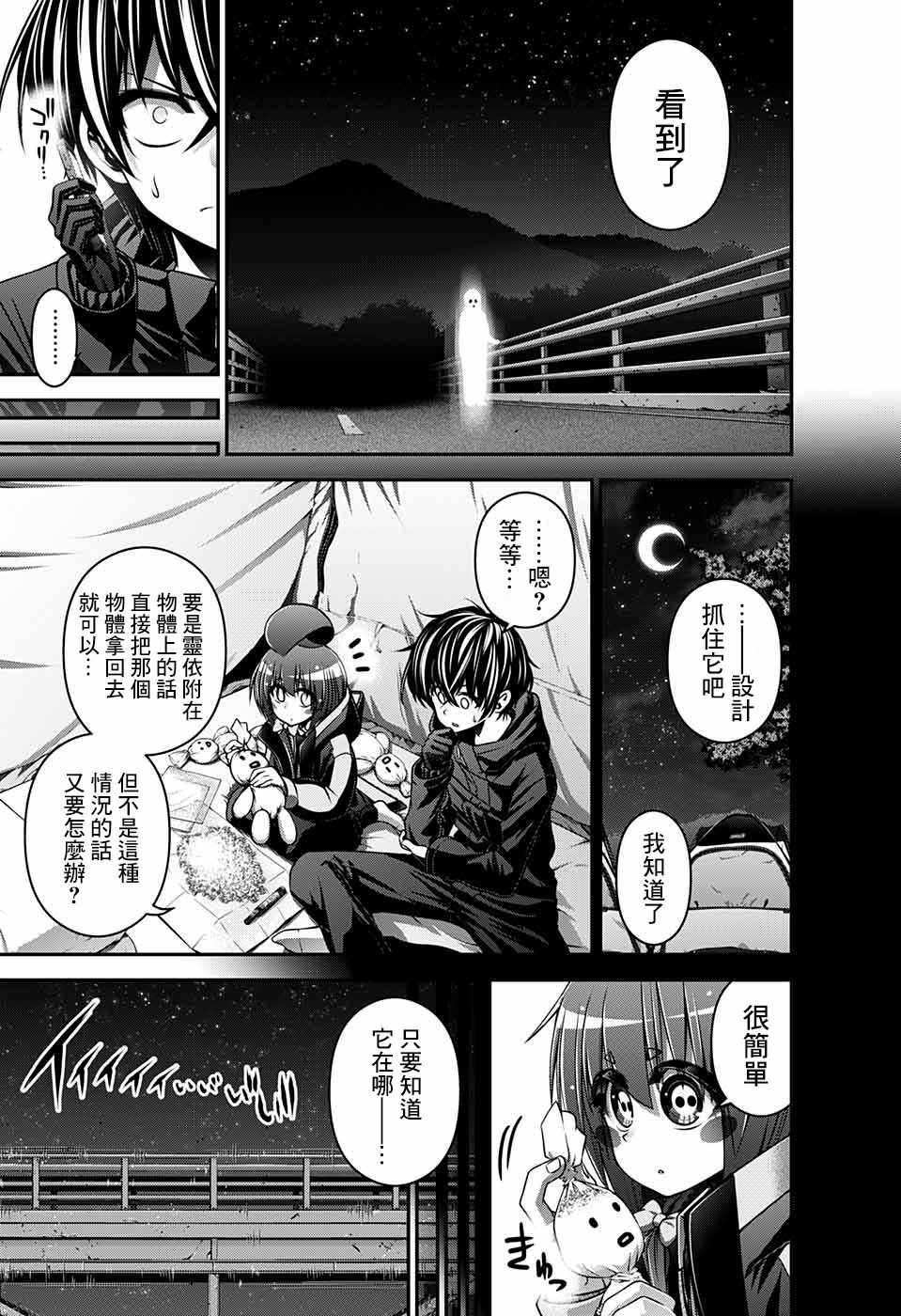 《黑暗集会》漫画最新章节第6话免费下拉式在线观看章节第【38】张图片