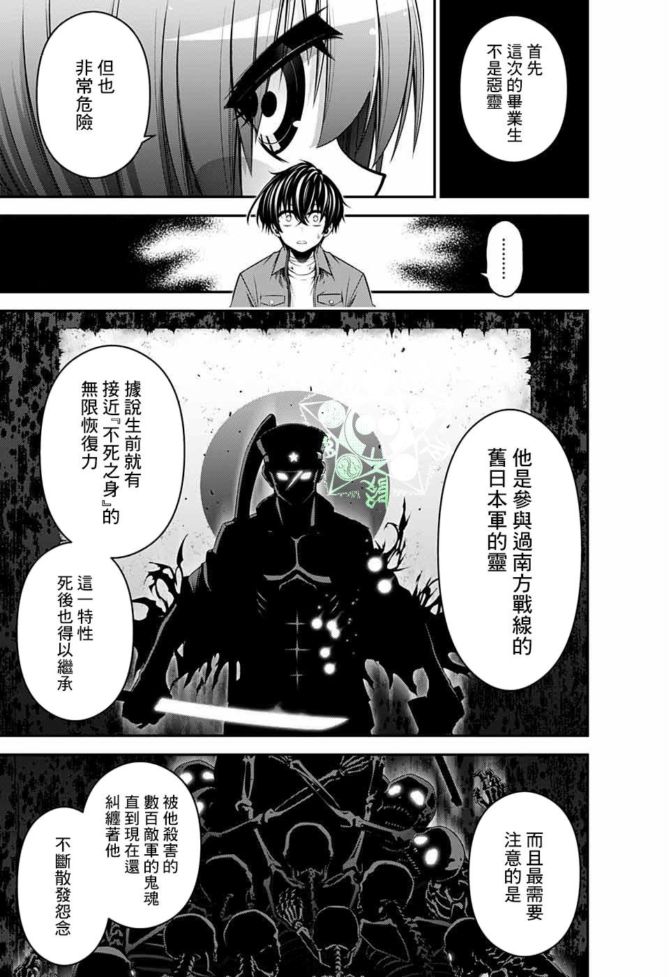 《黑暗集会》漫画最新章节第16话免费下拉式在线观看章节第【19】张图片