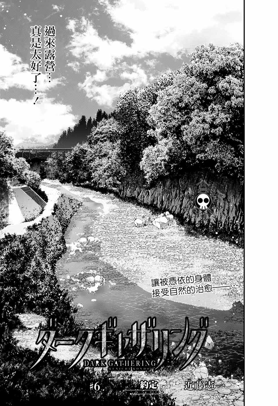 《黑暗集会》漫画最新章节第6话免费下拉式在线观看章节第【3】张图片