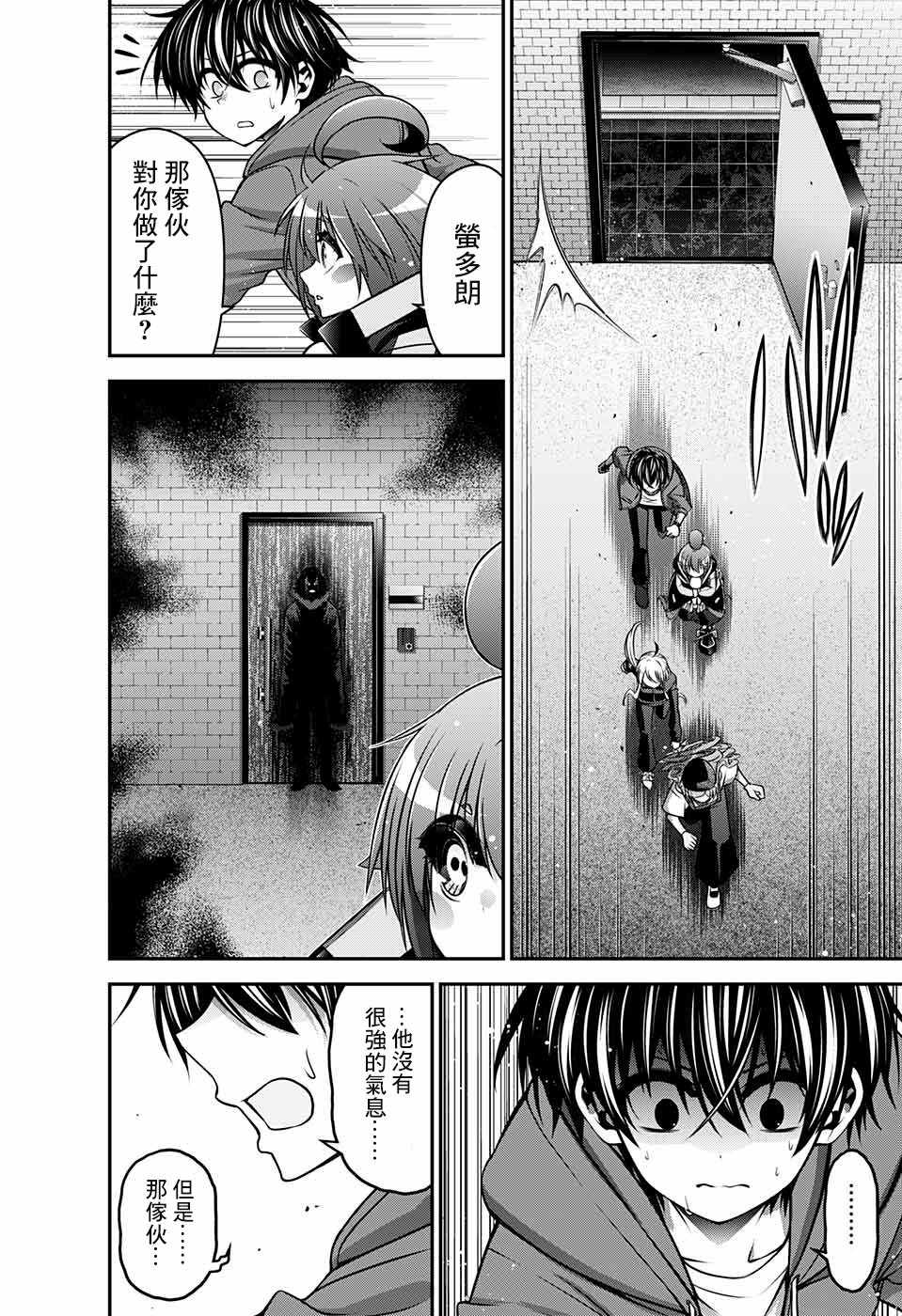 《黑暗集会》漫画最新章节第10话免费下拉式在线观看章节第【23】张图片