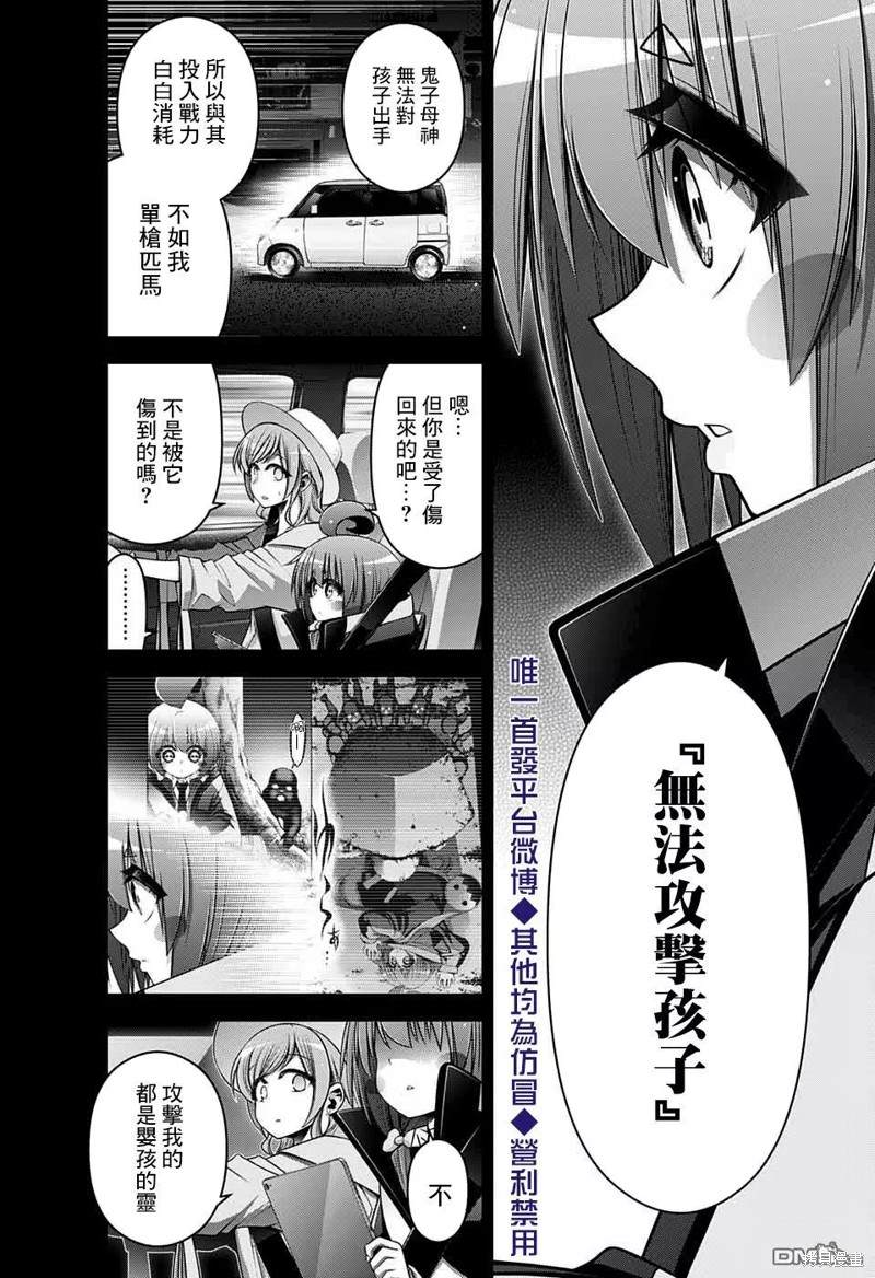 《黑暗集会》漫画最新章节第23话免费下拉式在线观看章节第【25】张图片