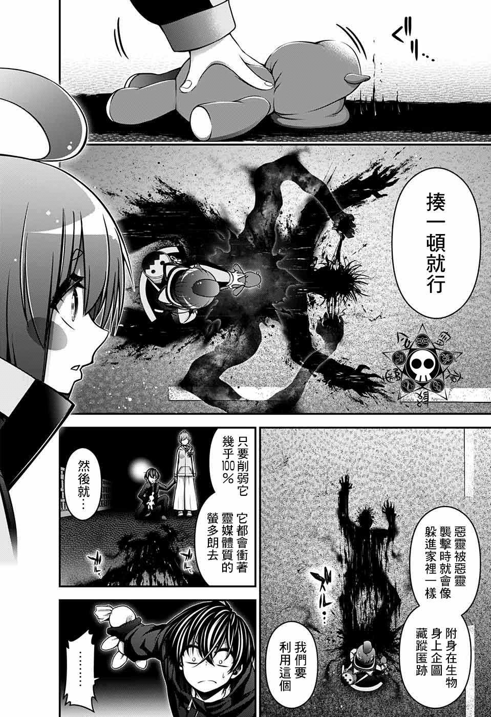 《黑暗集会》漫画最新章节第6话免费下拉式在线观看章节第【39】张图片