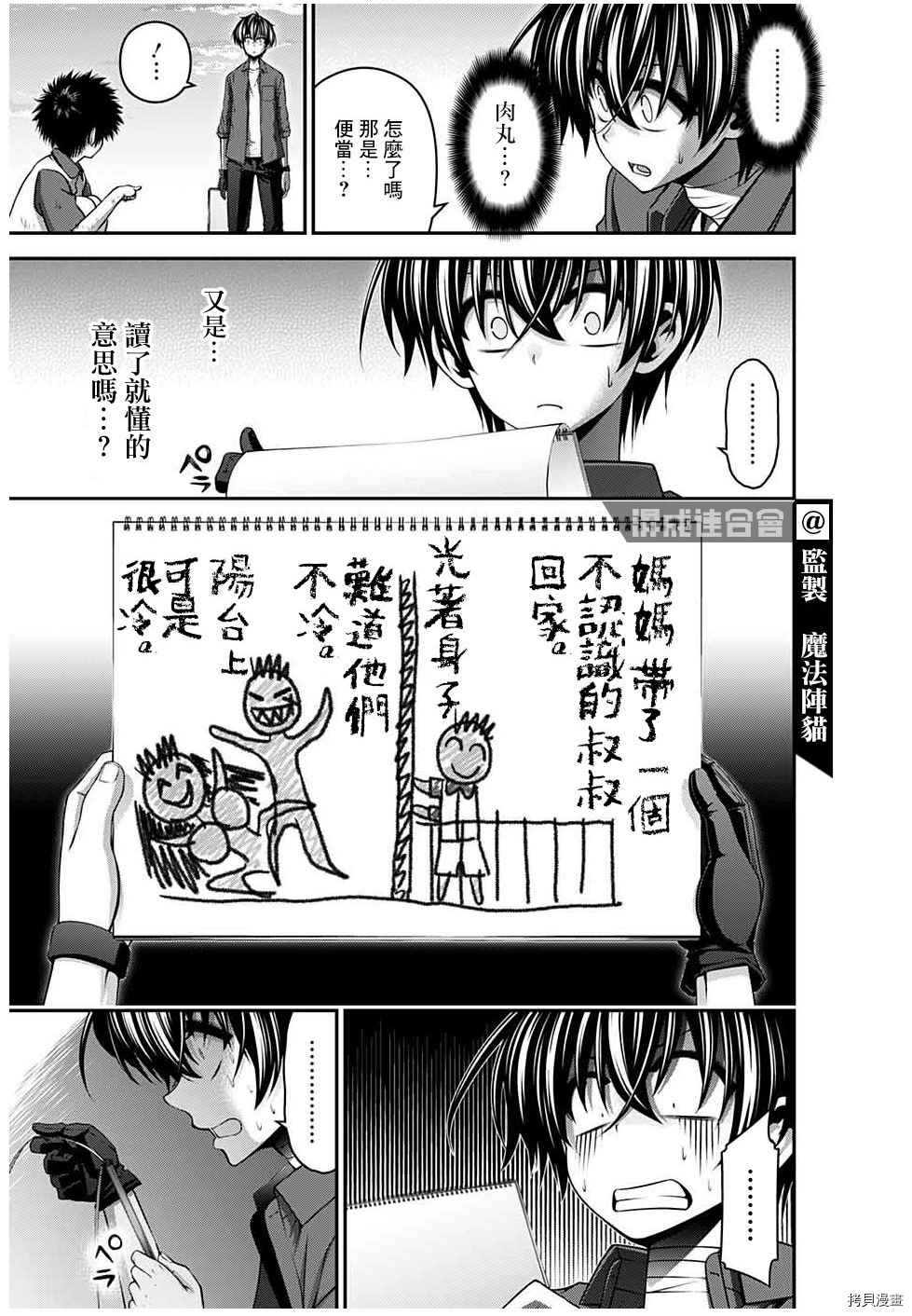 《黑暗集会》漫画最新章节第26话免费下拉式在线观看章节第【19】张图片