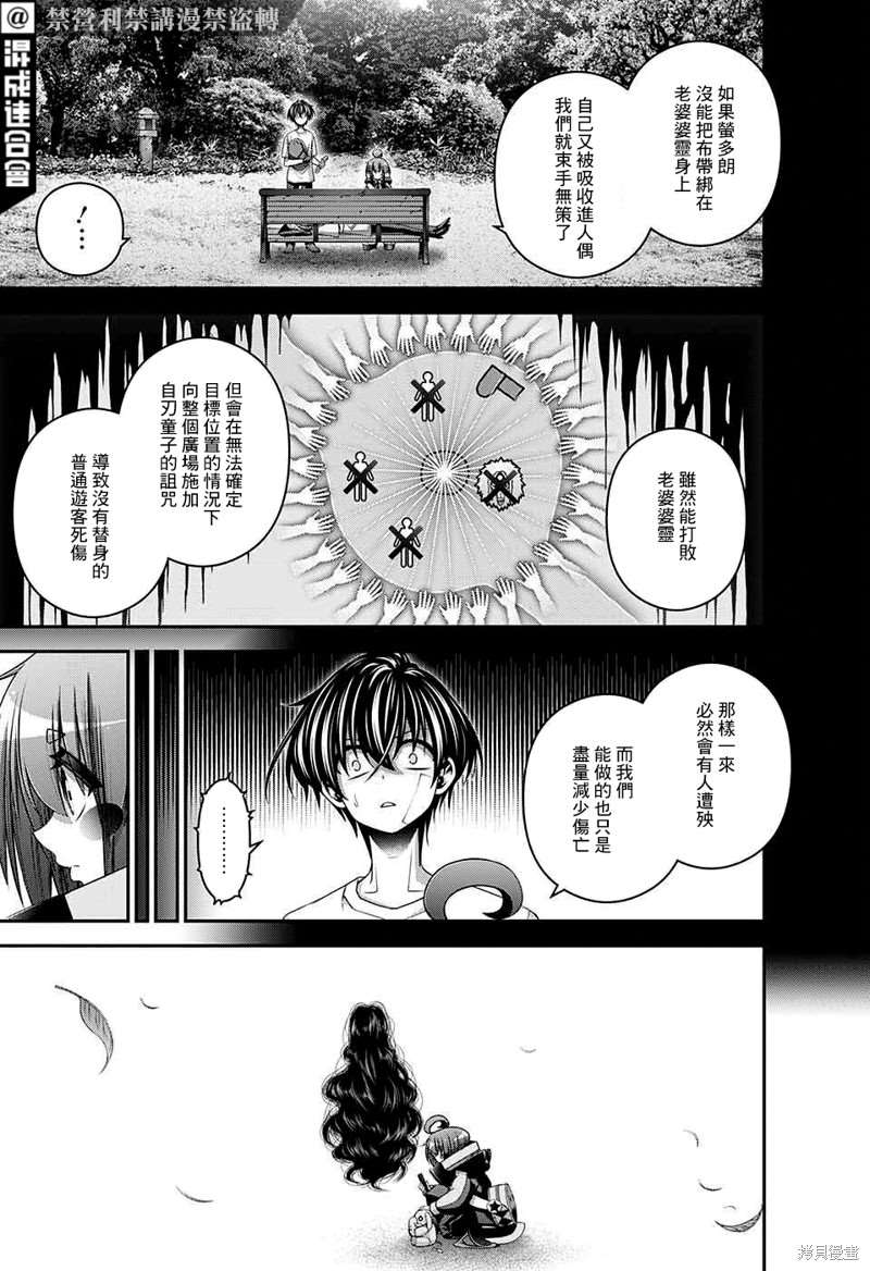 《黑暗集会》漫画最新章节第43话免费下拉式在线观看章节第【24】张图片