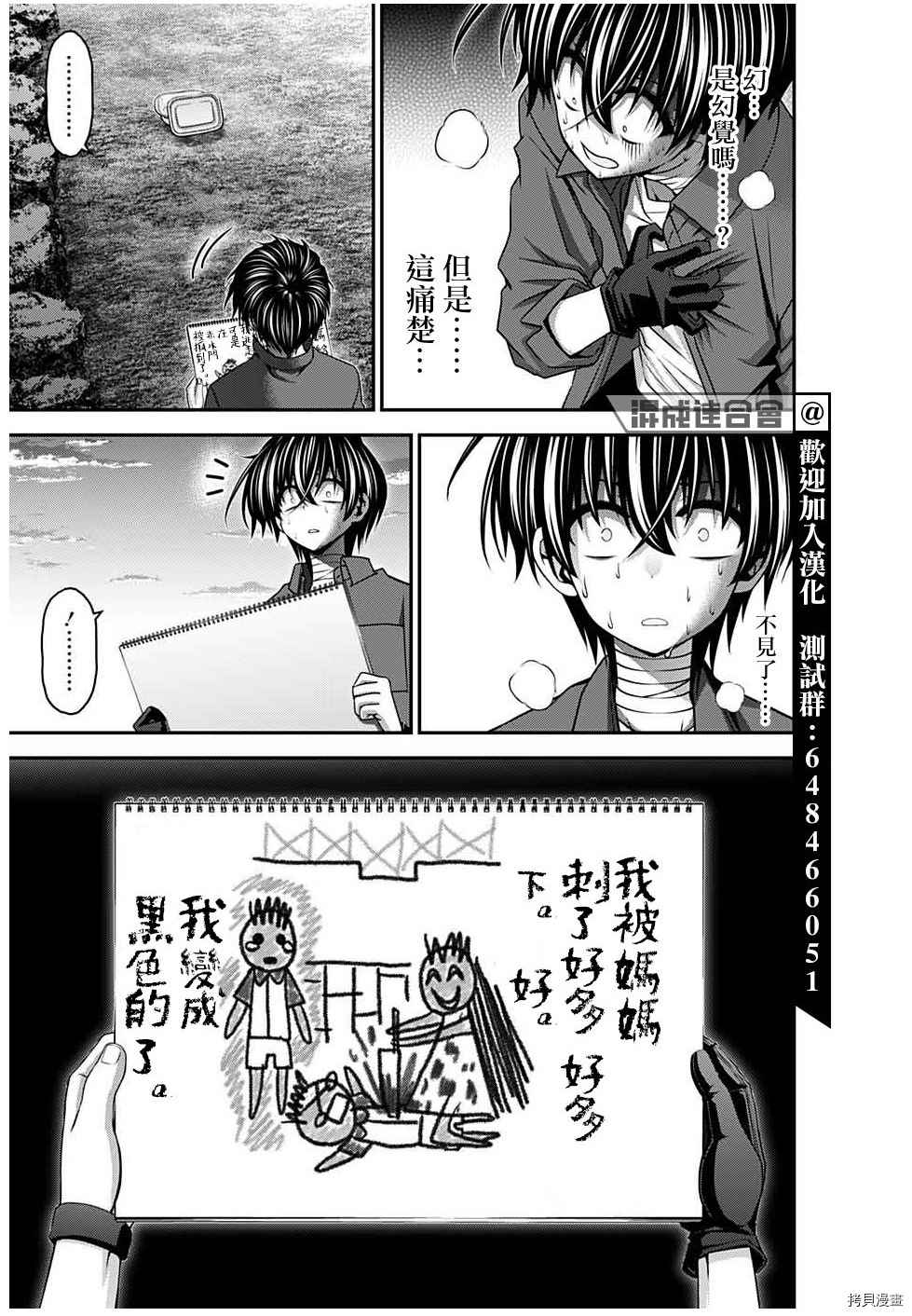 《黑暗集会》漫画最新章节第26话免费下拉式在线观看章节第【29】张图片