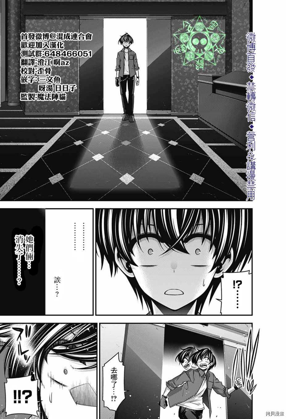 《黑暗集会》漫画最新章节第24话免费下拉式在线观看章节第【9】张图片