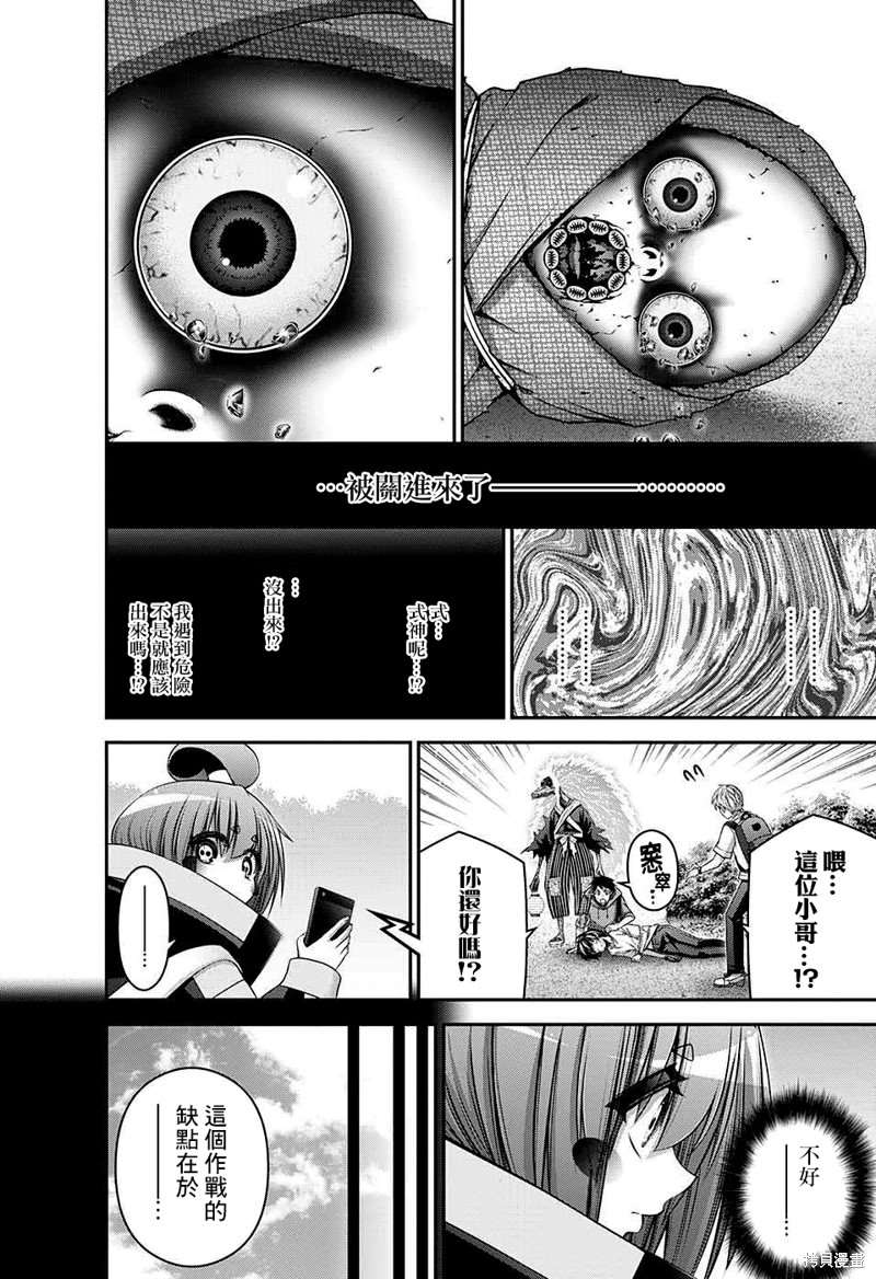 《黑暗集会》漫画最新章节第43话免费下拉式在线观看章节第【23】张图片