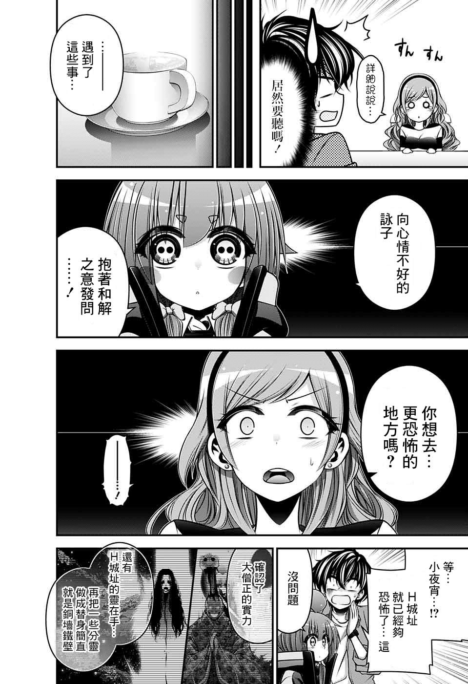 《黑暗集会》漫画最新章节第15话免费下拉式在线观看章节第【33】张图片