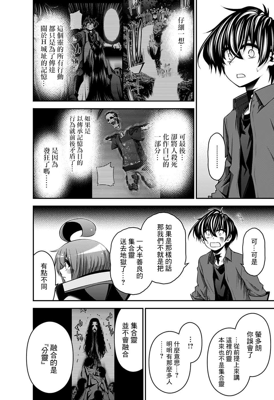 《黑暗集会》漫画最新章节第15话免费下拉式在线观看章节第【18】张图片