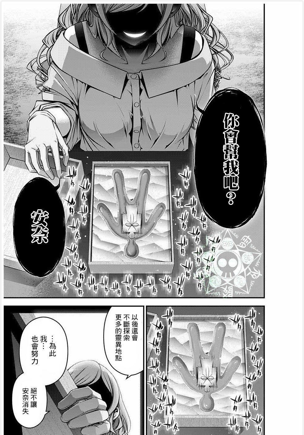 《黑暗集会》漫画最新章节第20话免费下拉式在线观看章节第【31】张图片