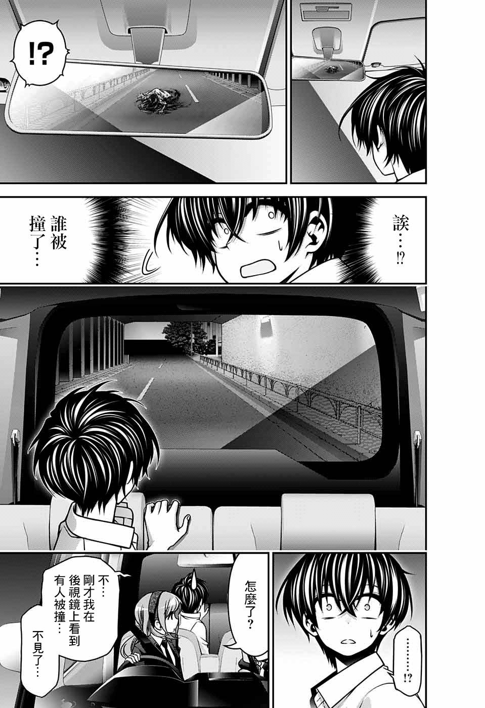 《黑暗集会》漫画最新章节第8话免费下拉式在线观看章节第【20】张图片