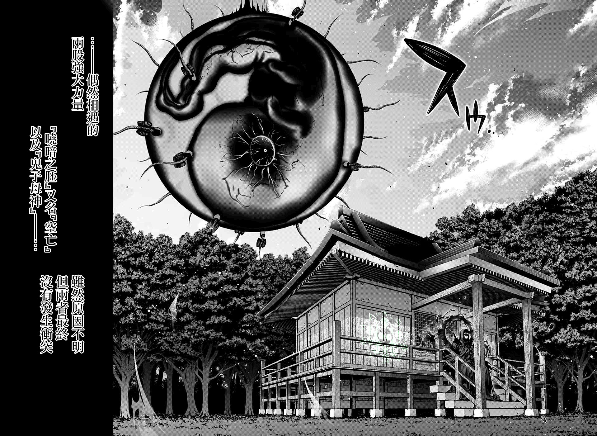 《黑暗集会》漫画最新章节第16话免费下拉式在线观看章节第【11】张图片