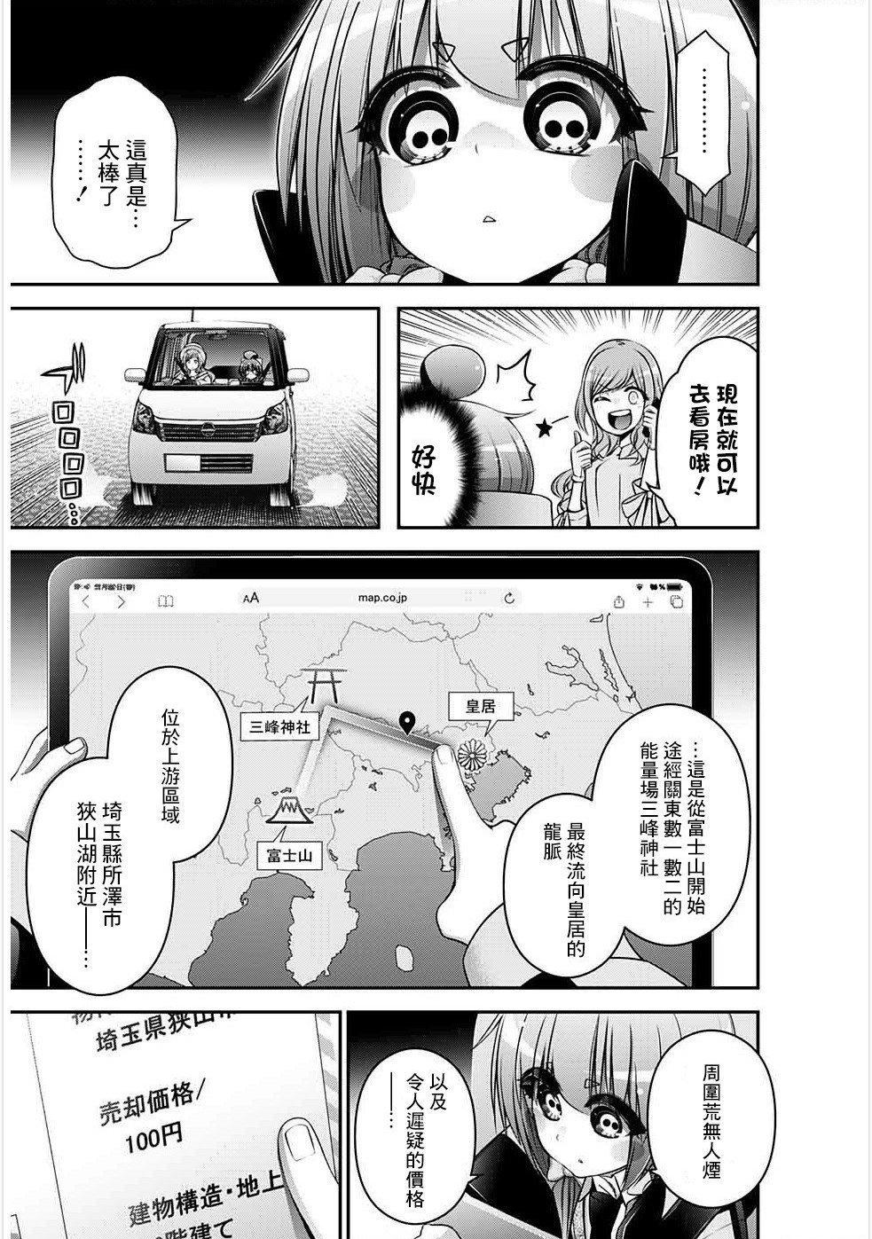 《黑暗集会》漫画最新章节第20话免费下拉式在线观看章节第【43】张图片