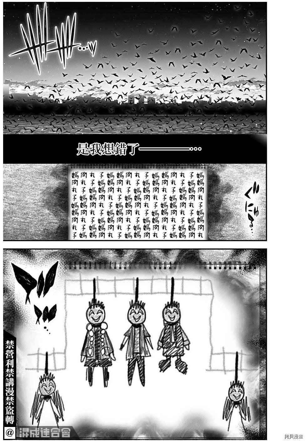 《黑暗集会》漫画最新章节第26话免费下拉式在线观看章节第【43】张图片