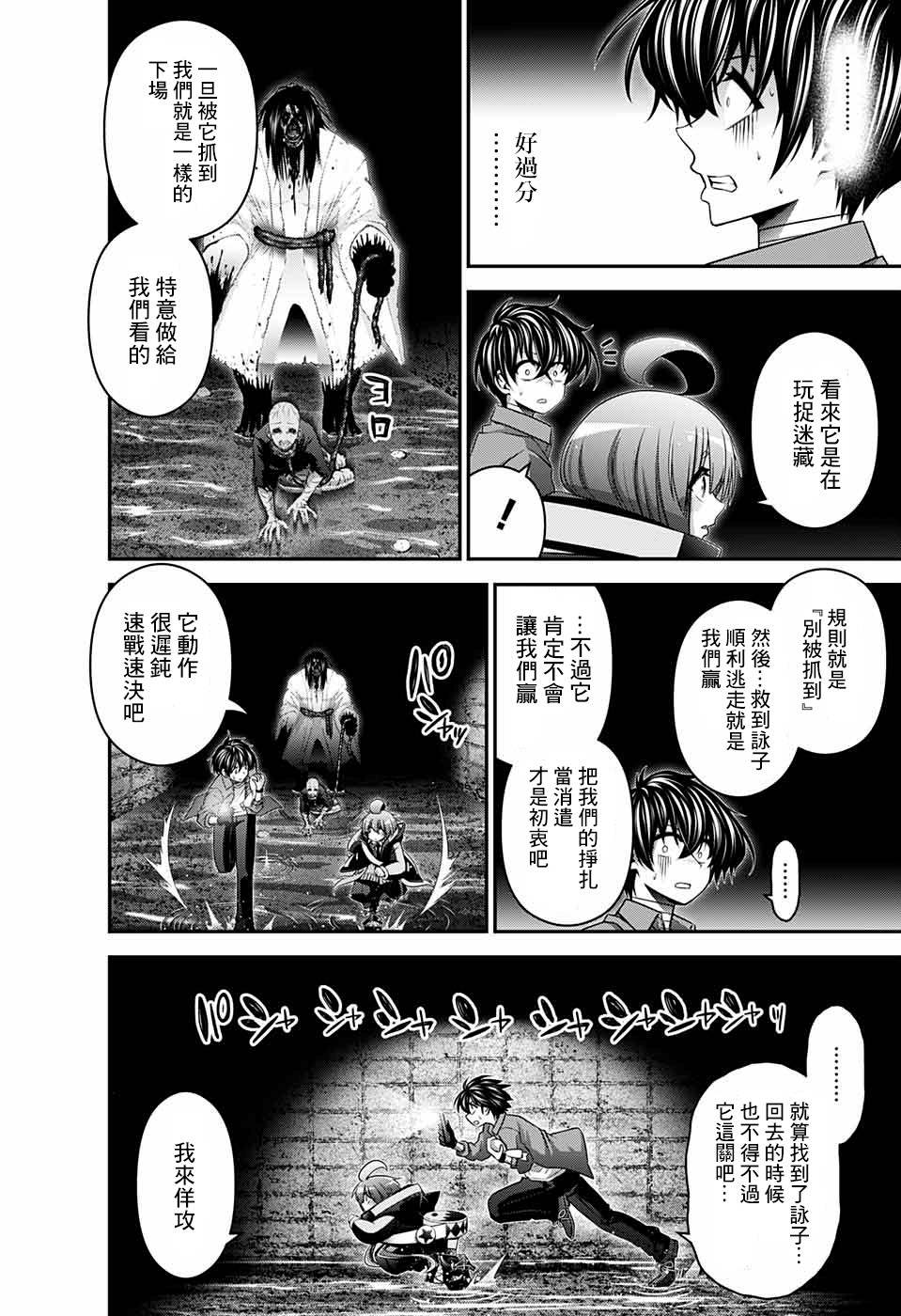 《黑暗集会》漫画最新章节第18话免费下拉式在线观看章节第【22】张图片