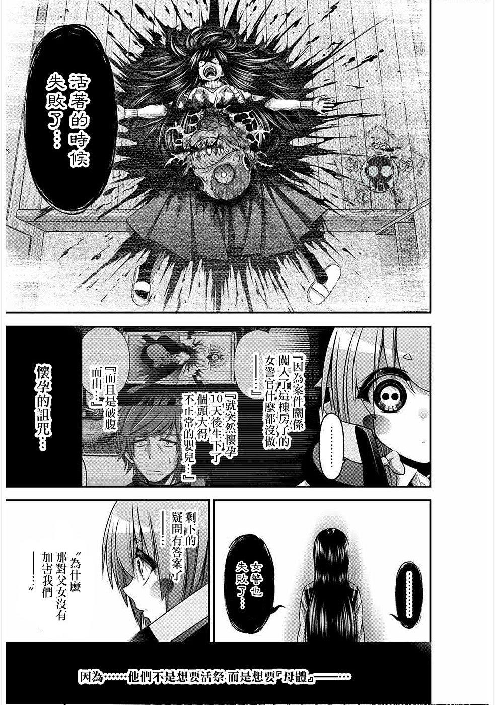 《黑暗集会》漫画最新章节第21话免费下拉式在线观看章节第【43】张图片