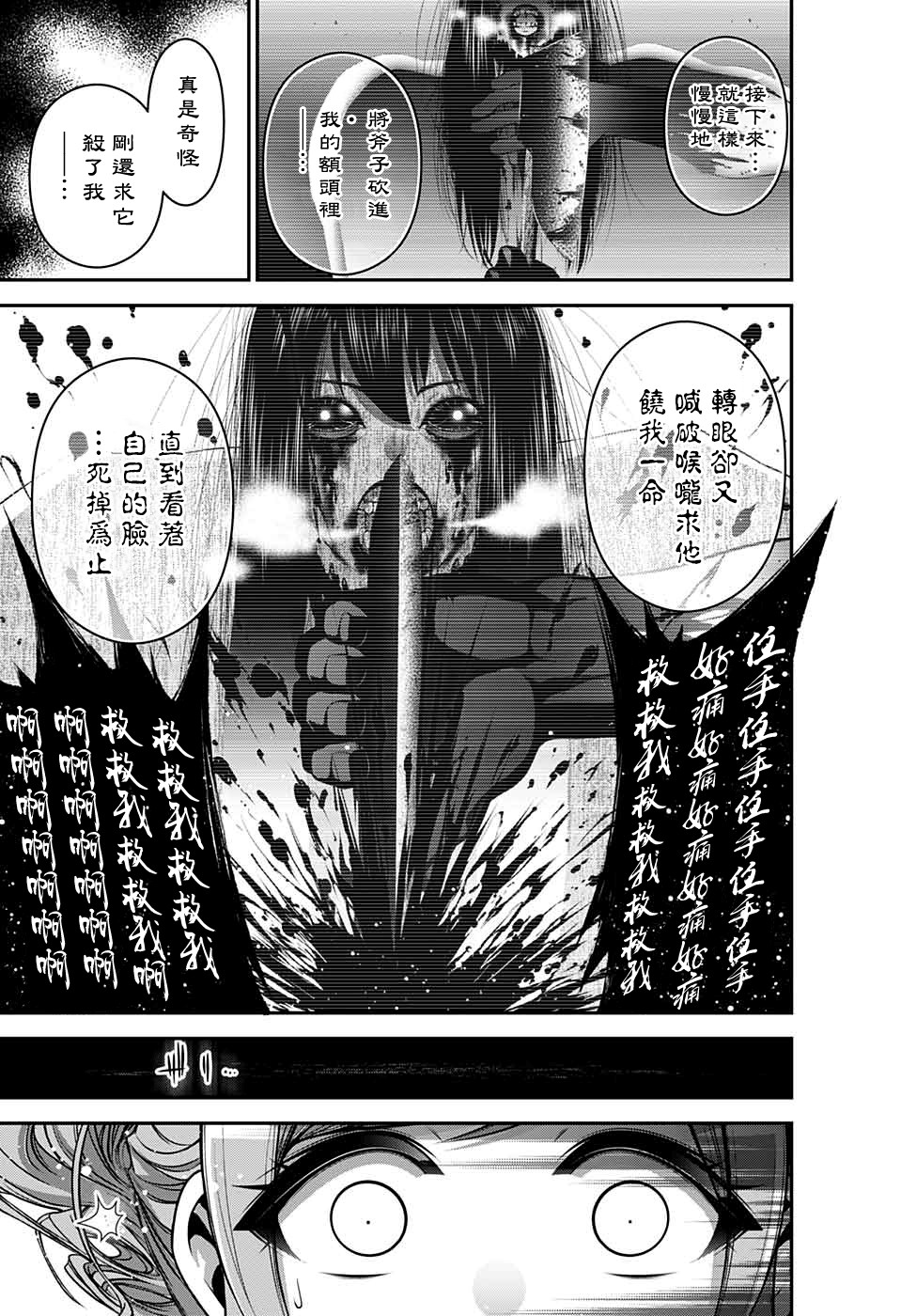 《黑暗集会》漫画最新章节第17话免费下拉式在线观看章节第【29】张图片