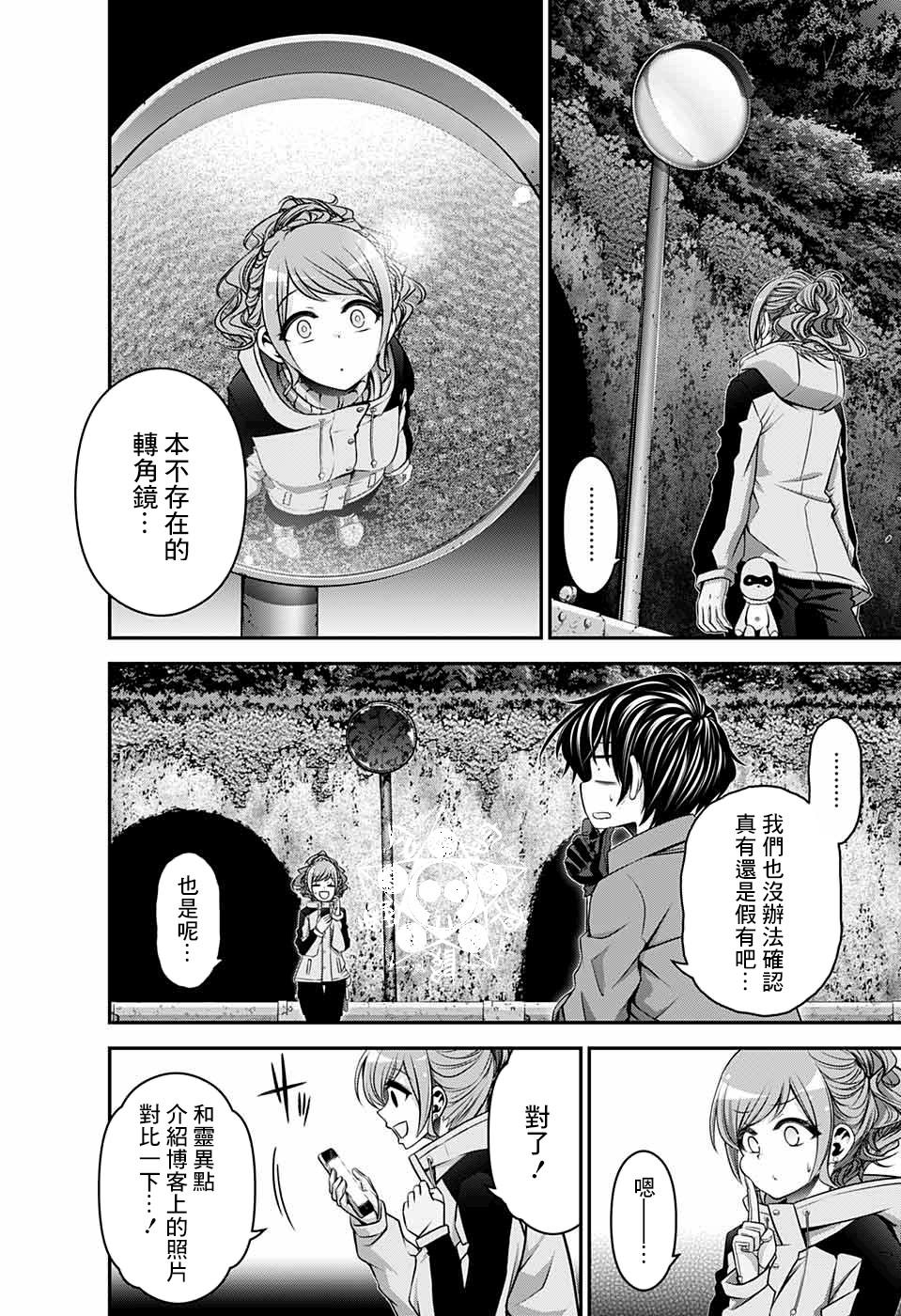 《黑暗集会》漫画最新章节第17话免费下拉式在线观看章节第【8】张图片