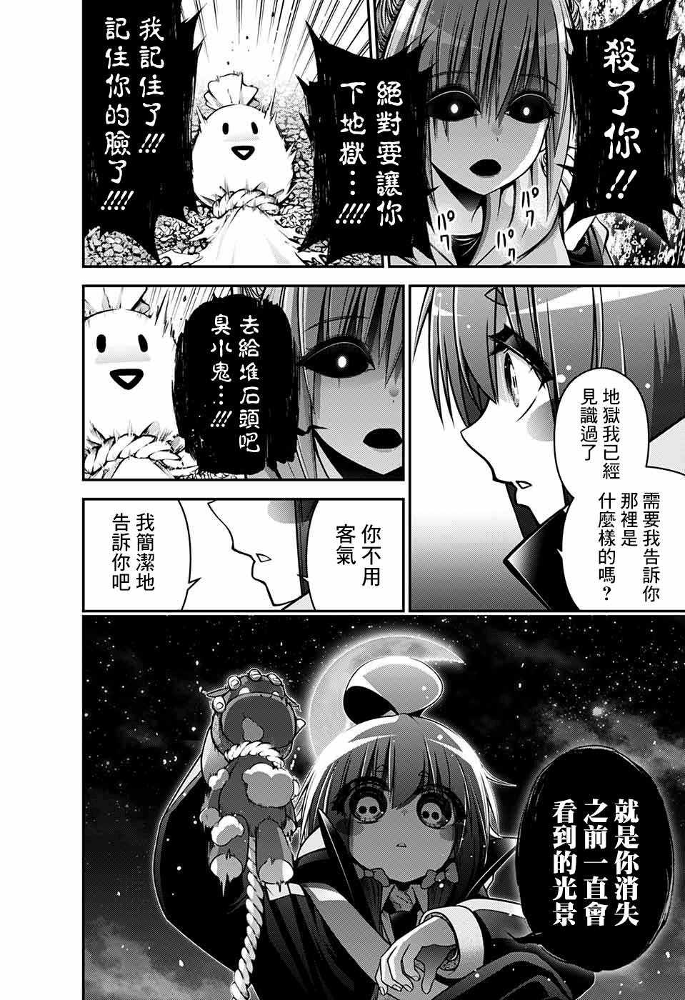 《黑暗集会》漫画最新章节第7话免费下拉式在线观看章节第【27】张图片