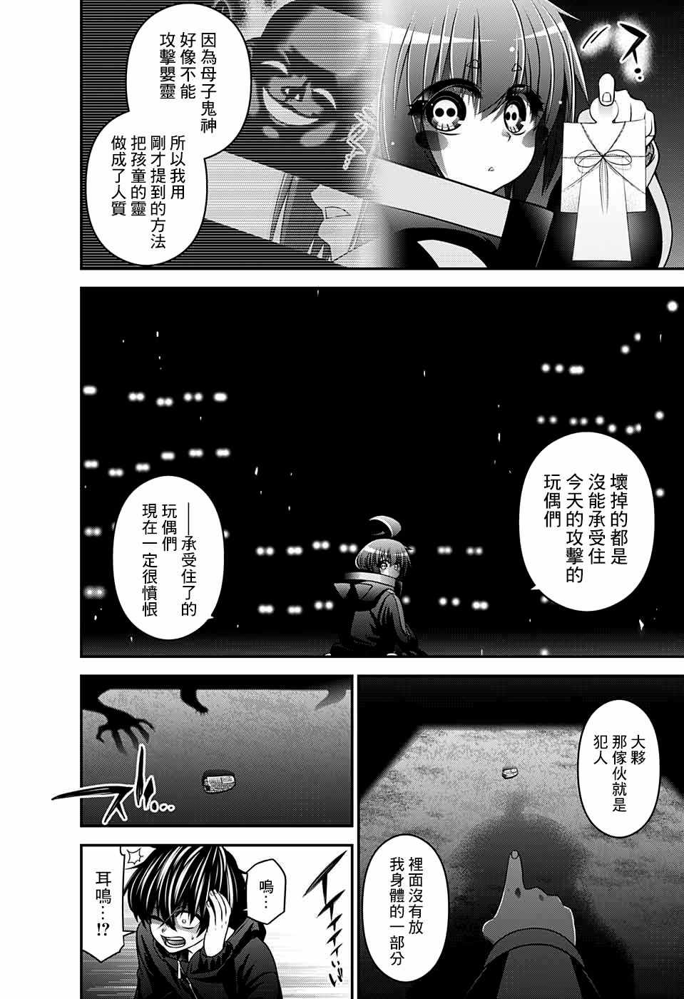 《黑暗集会》漫画最新章节第3话免费下拉式在线观看章节第【46】张图片