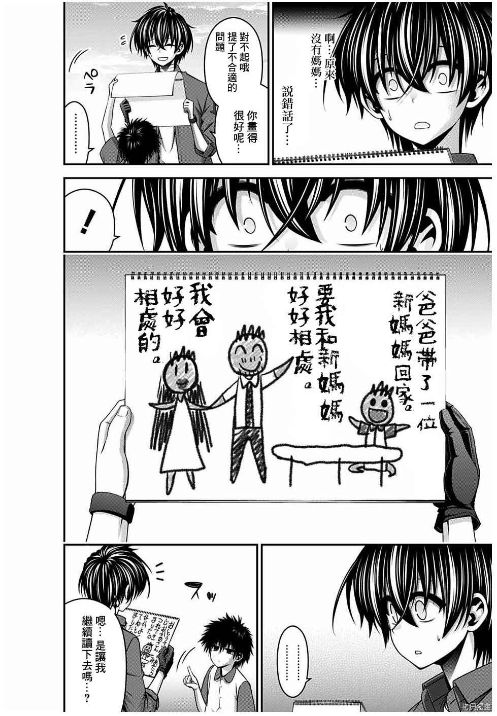 《黑暗集会》漫画最新章节第26话免费下拉式在线观看章节第【14】张图片