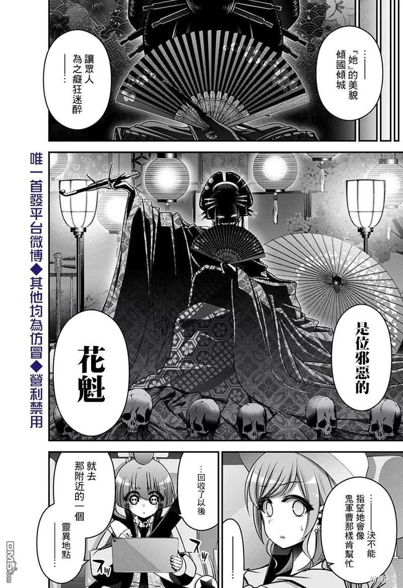 《黑暗集会》漫画最新章节第23话免费下拉式在线观看章节第【15】张图片