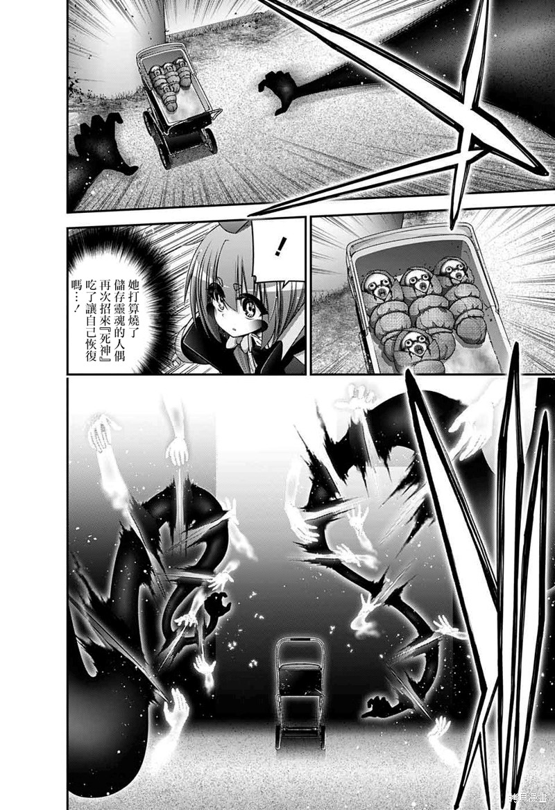 《黑暗集会》漫画最新章节第44话免费下拉式在线观看章节第【37】张图片
