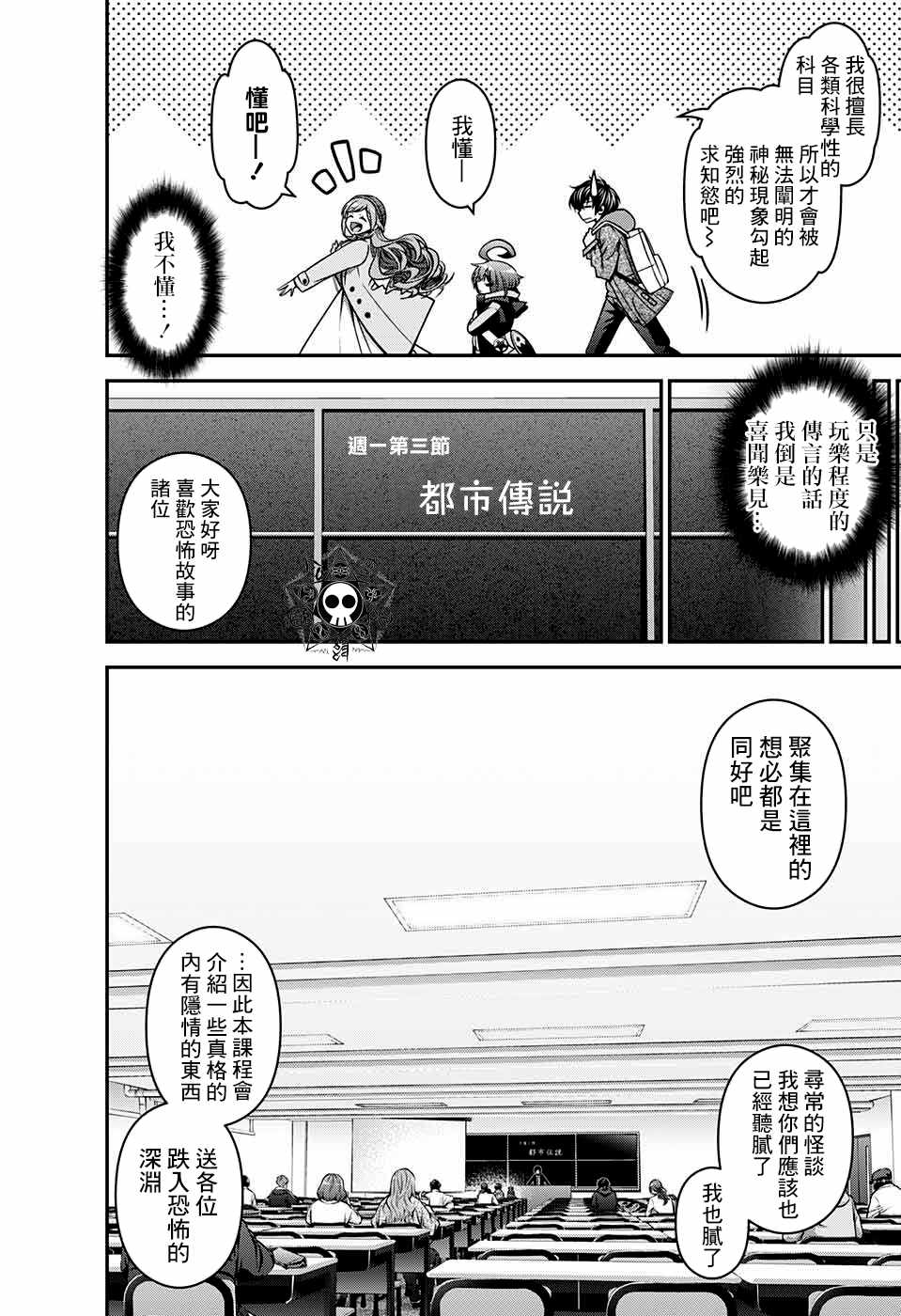 《黑暗集会》漫画最新章节第4话免费下拉式在线观看章节第【15】张图片