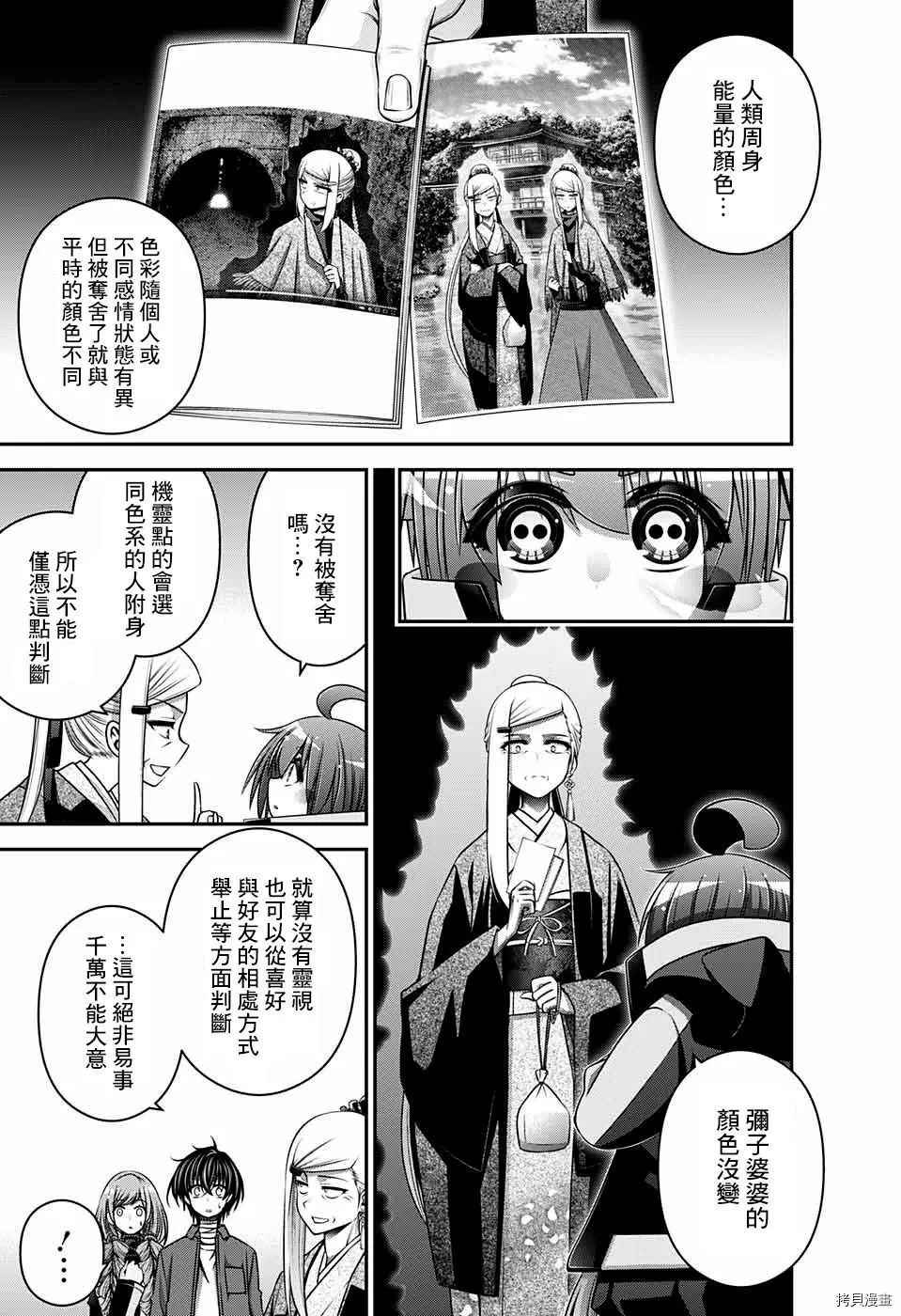 《黑暗集会》漫画最新章节第30话免费下拉式在线观看章节第【19】张图片