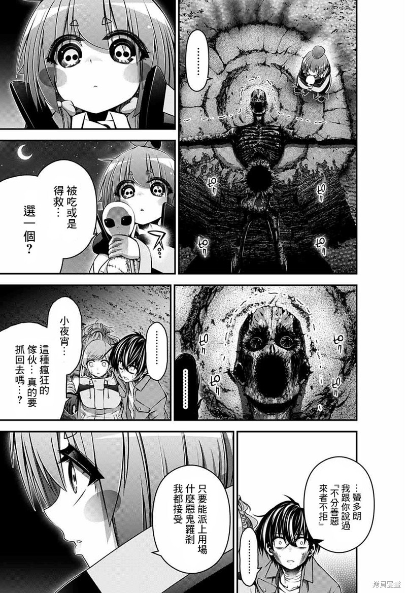 《黑暗集会》漫画最新章节第19话免费下拉式在线观看章节第【39】张图片