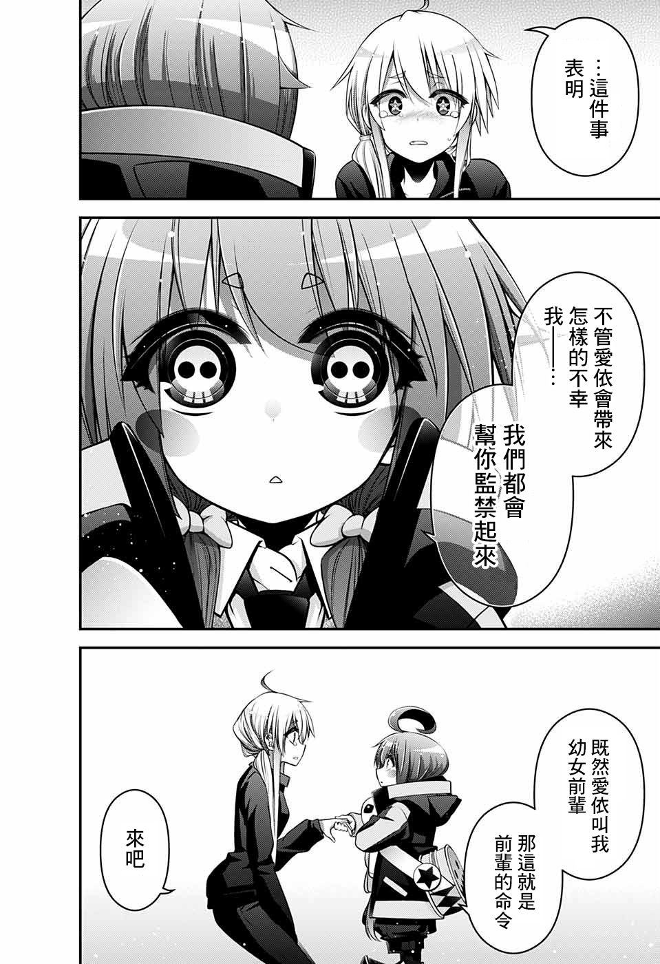 《黑暗集会》漫画最新章节第11话免费下拉式在线观看章节第【28】张图片