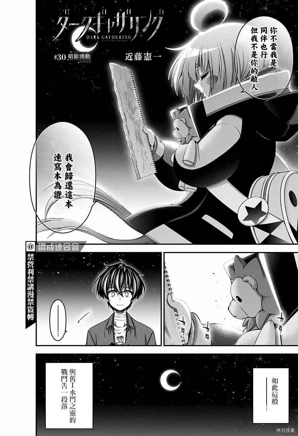 《黑暗集会》漫画最新章节第30话免费下拉式在线观看章节第【2】张图片