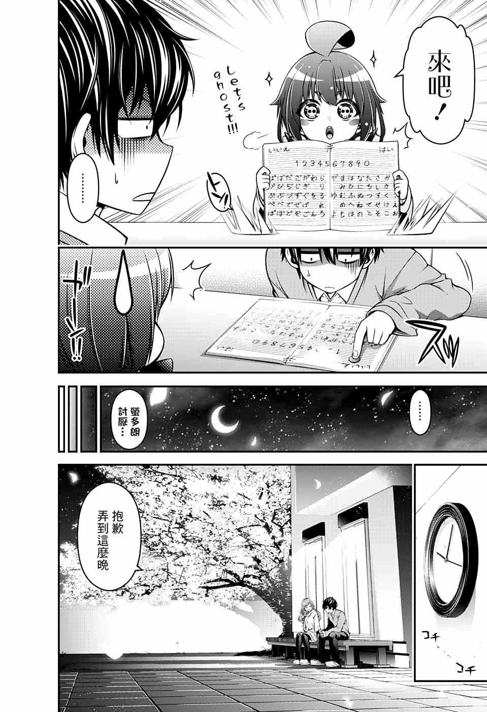 《黑暗集会》漫画最新章节第1话免费下拉式在线观看章节第【30】张图片