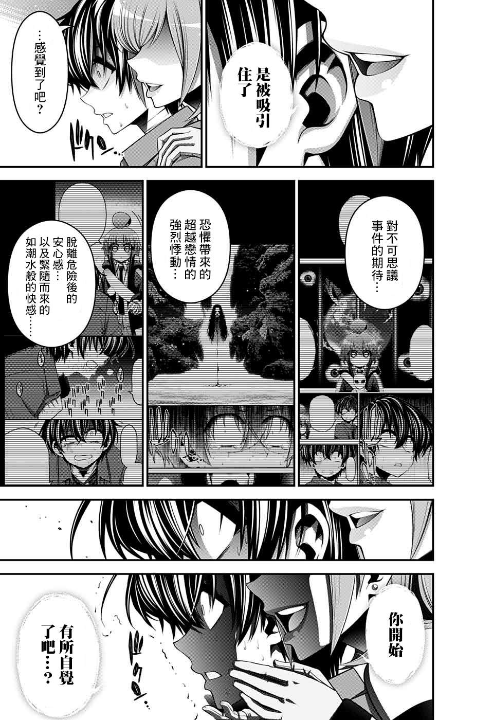 《黑暗集会》漫画最新章节第15话免费下拉式在线观看章节第【38】张图片